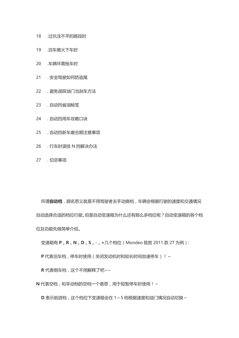 自动挡汽车驾驶技术总结_第2页