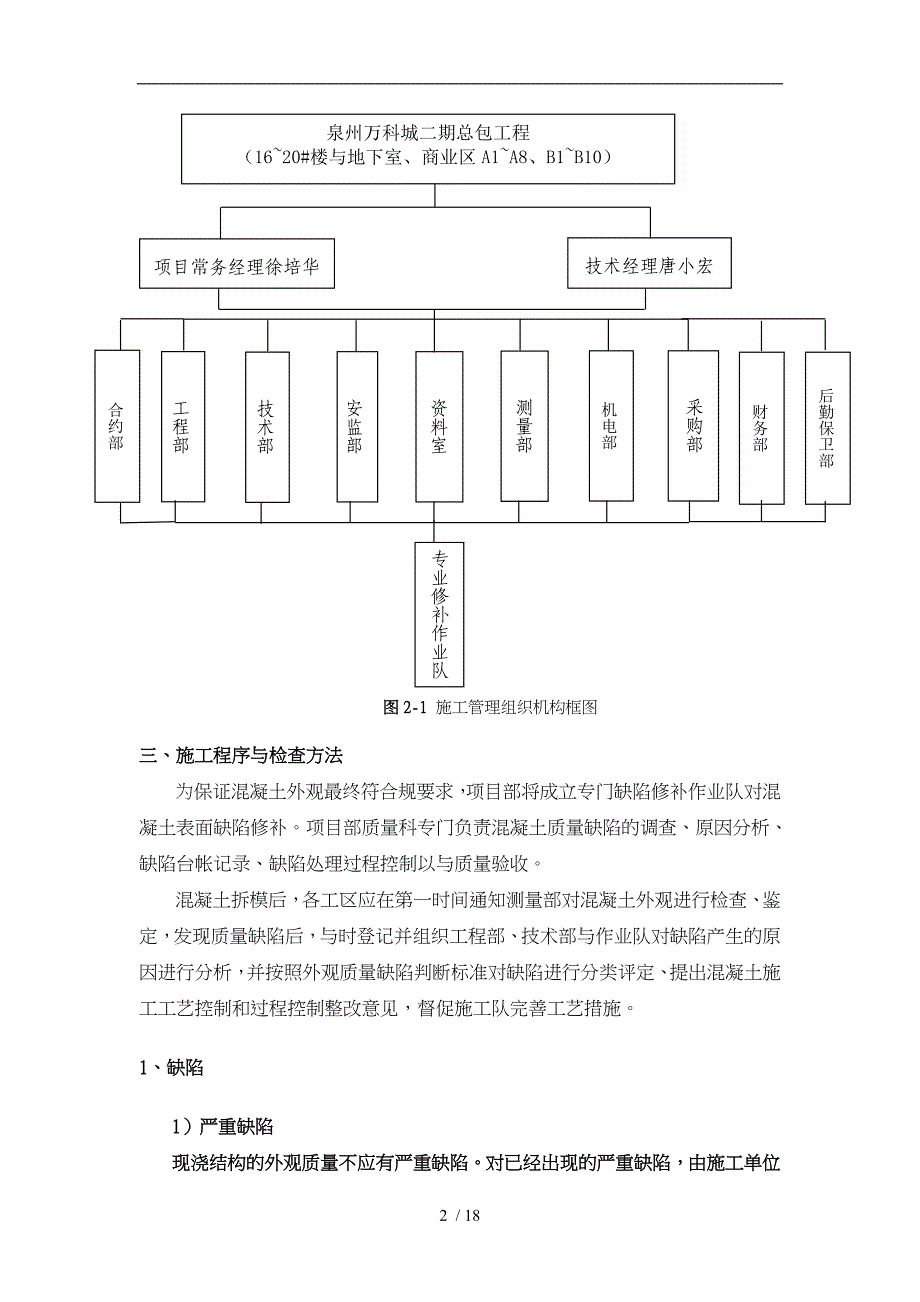 万科混凝土结构外观质量缺陷修补方案_第4页