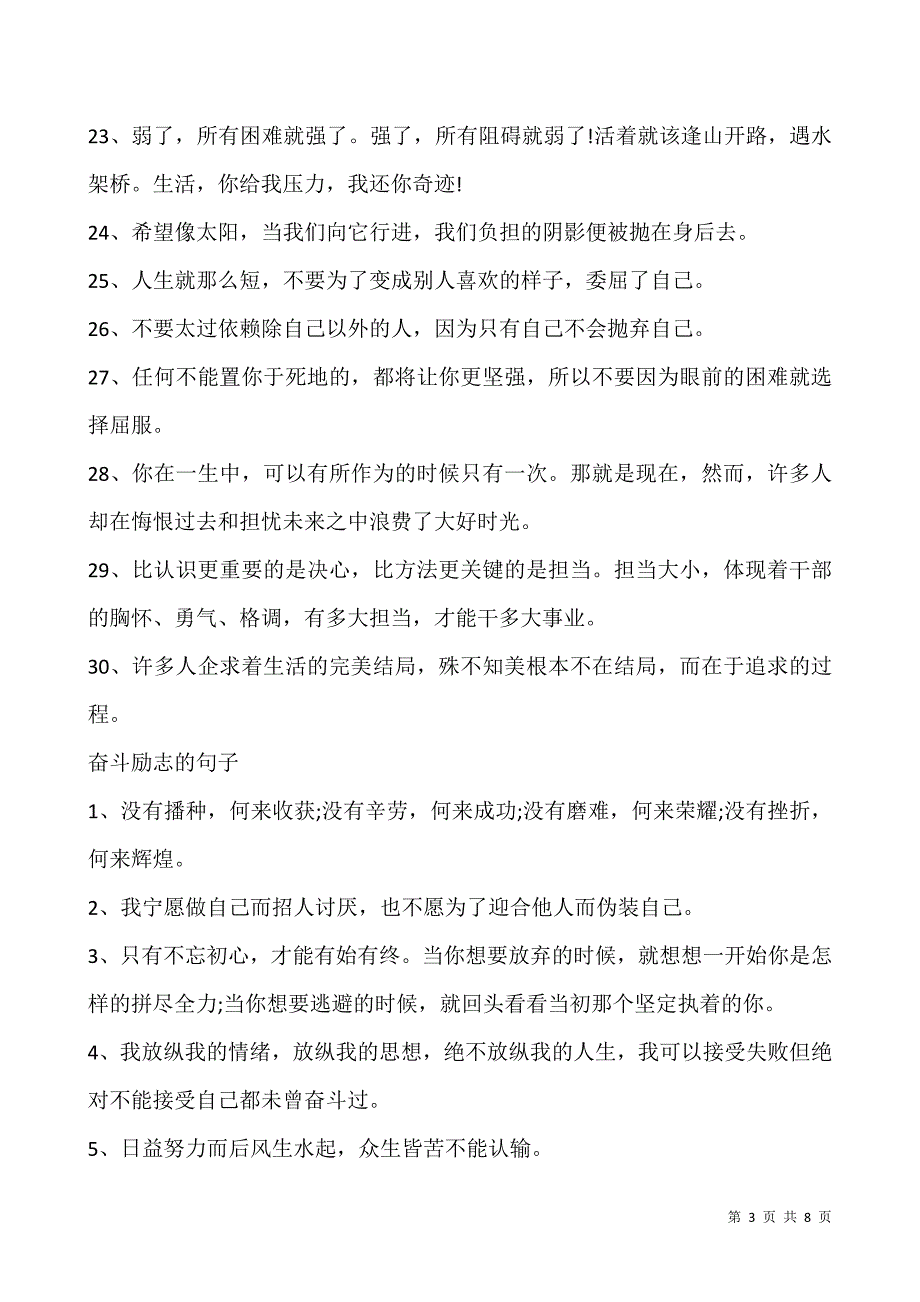 2021关于励志奋斗句子有哪些.docx_第3页