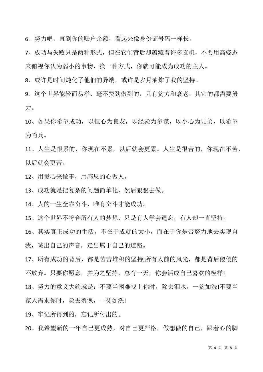 2021关于励志奋斗句子有哪些.docx_第4页