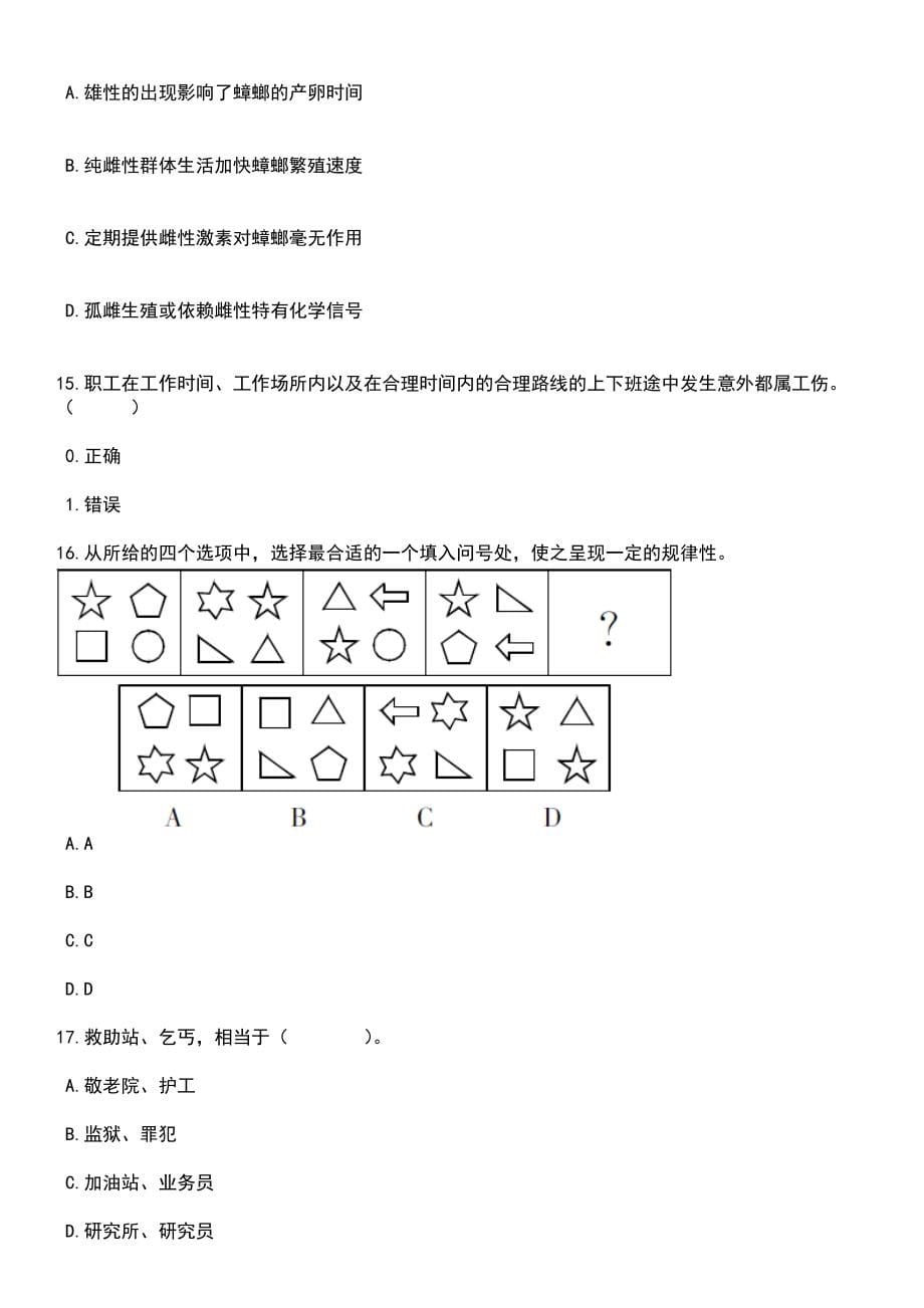 2023年江苏南京市高淳区淳辉高级中学招考聘用教师3人笔试题库含答案解析_第5页