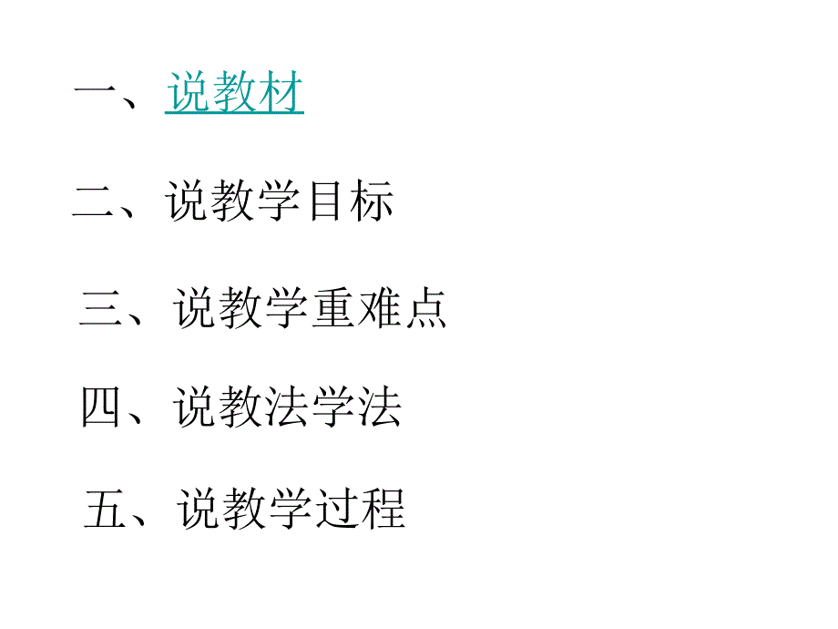 《平移与旋转》说课、反思_第2页