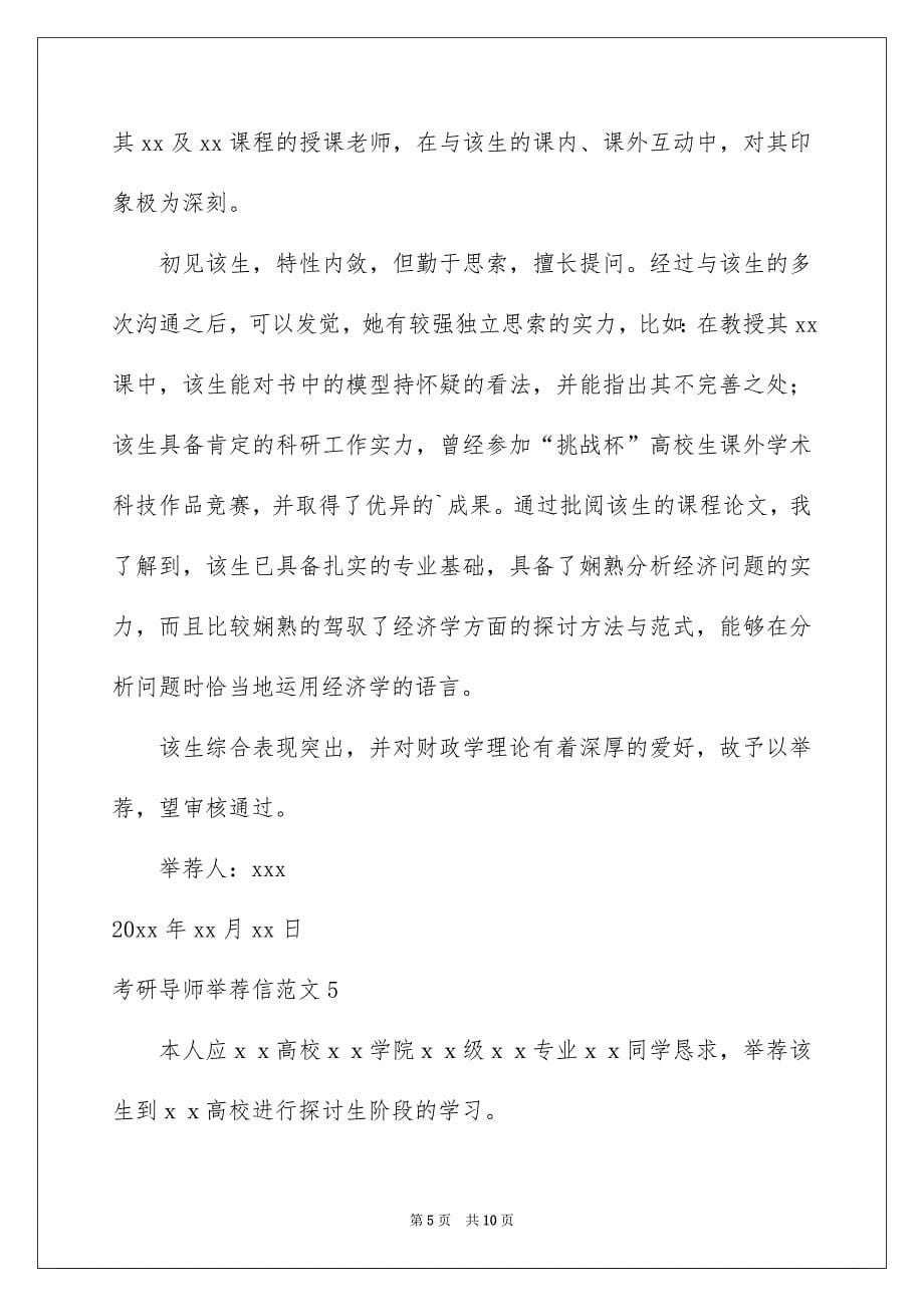 考研导师举荐信范文_第5页