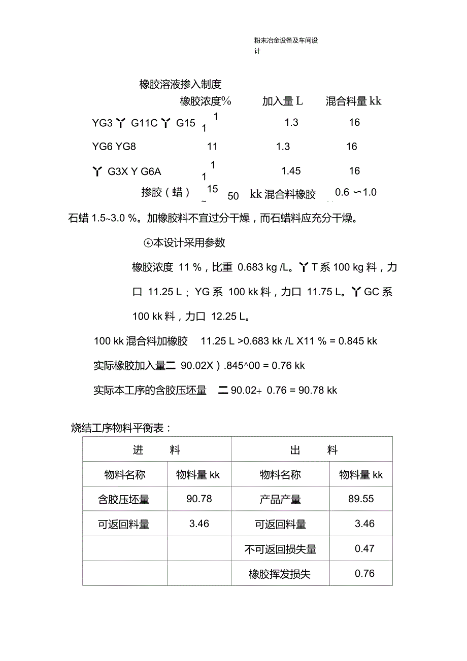 物料平衡计算教案资料_第3页