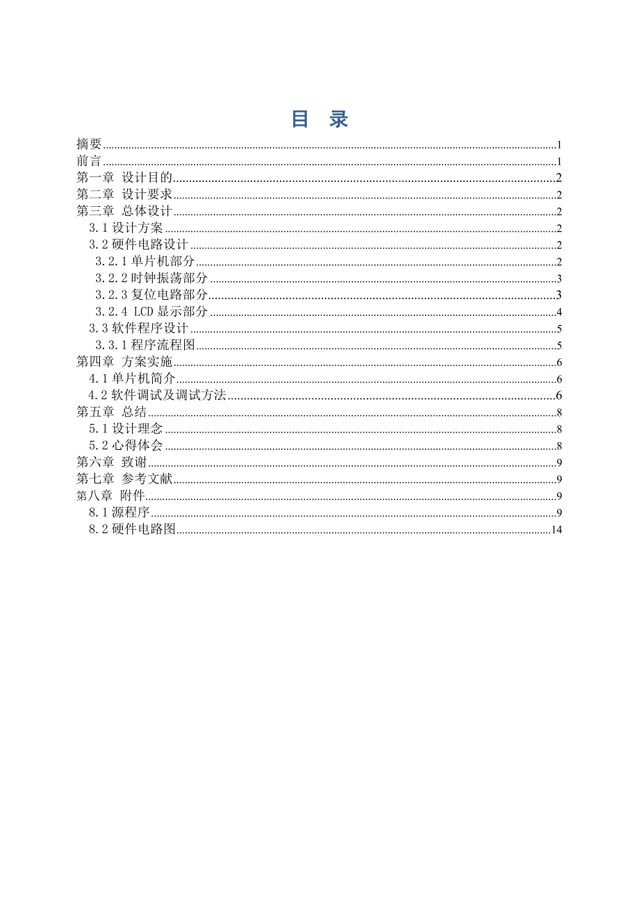 倒计时简易秒表课程设计论文.doc_第3页