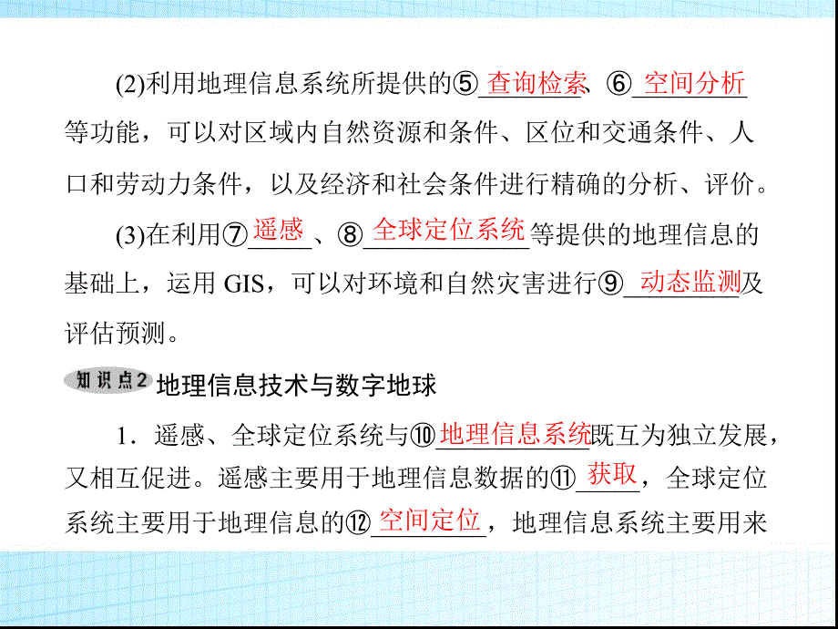 人教版高中地理必修3第一章第2节地理信息技术在区域地理环境研究中的应用课时2优质课件_第3页