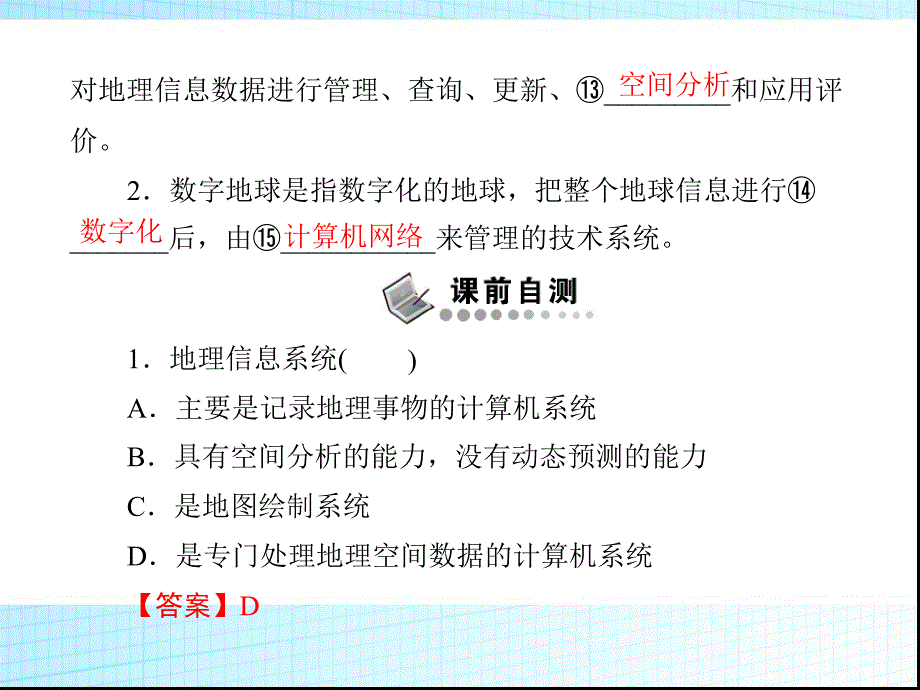 人教版高中地理必修3第一章第2节地理信息技术在区域地理环境研究中的应用课时2优质课件_第4页