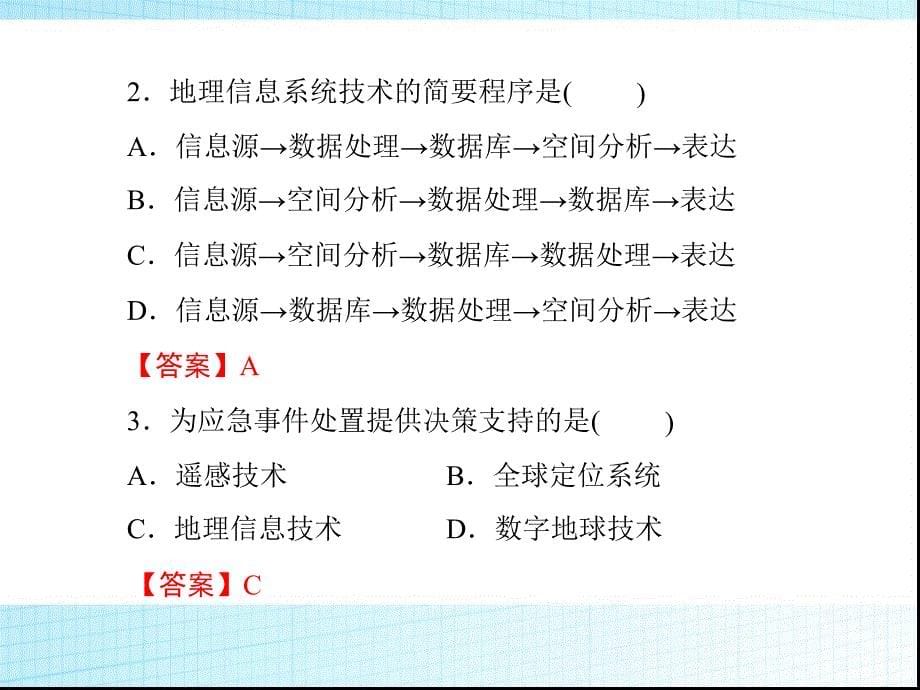 人教版高中地理必修3第一章第2节地理信息技术在区域地理环境研究中的应用课时2优质课件_第5页