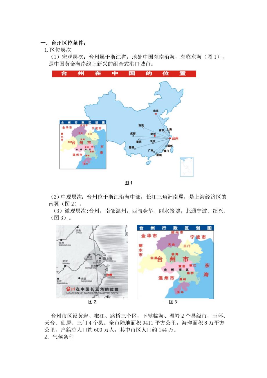 台州市城市概况_第4页