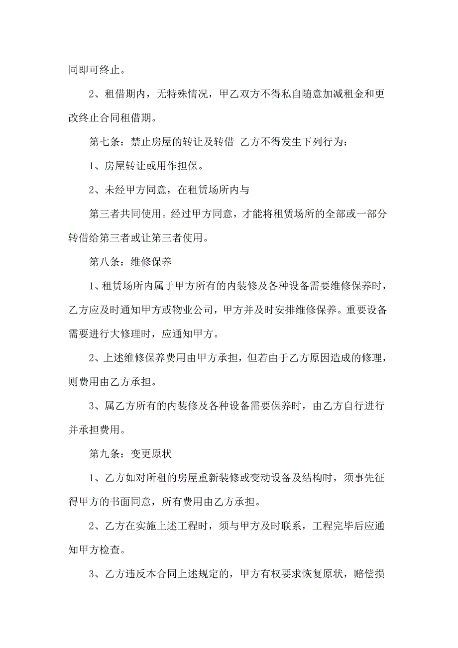 2022农村房屋租赁合同(汇编15篇)_第3页