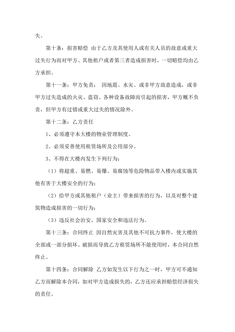 2022农村房屋租赁合同(汇编15篇)_第4页