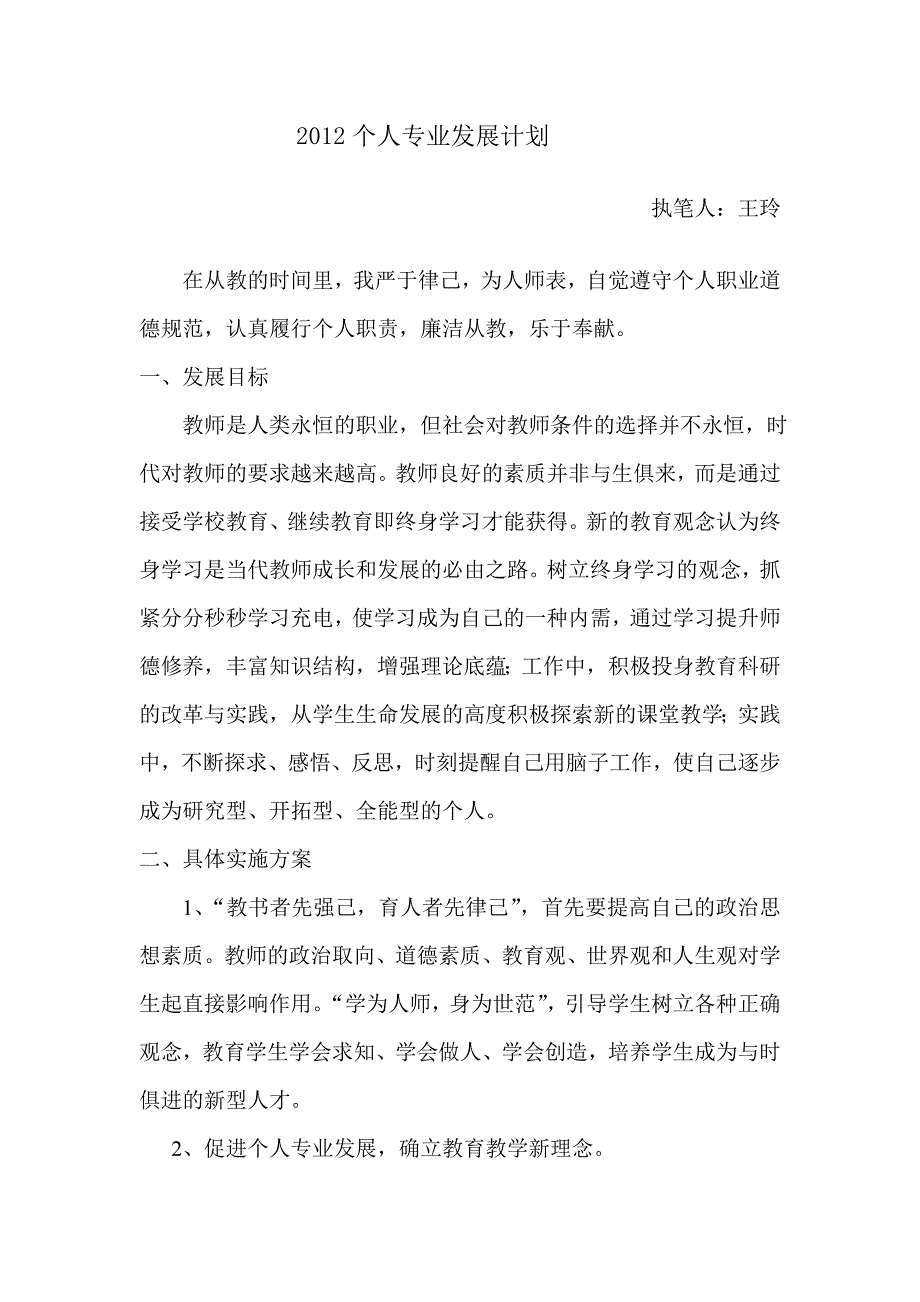 个人发展计划.doc_第1页