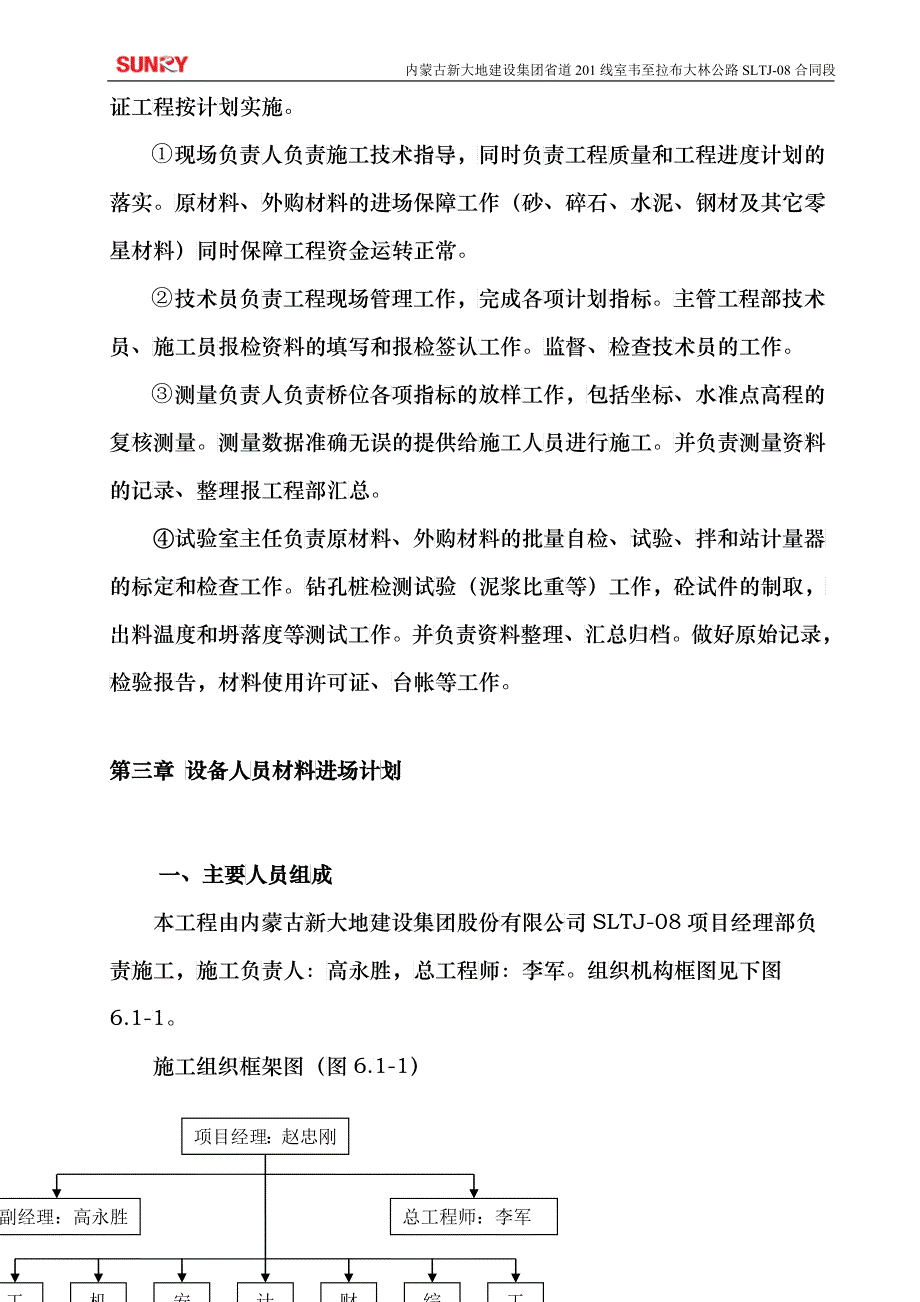 冲击钻桩基础施工组织技术方案(上护林大桥首件)_第4页