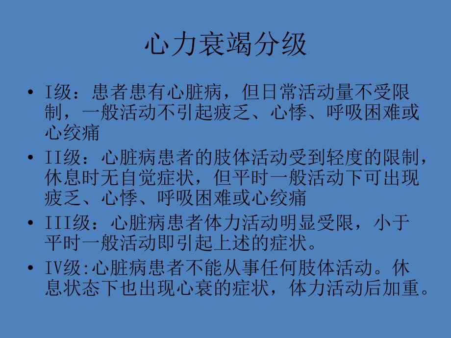 心衰病患者护理查房_第3页