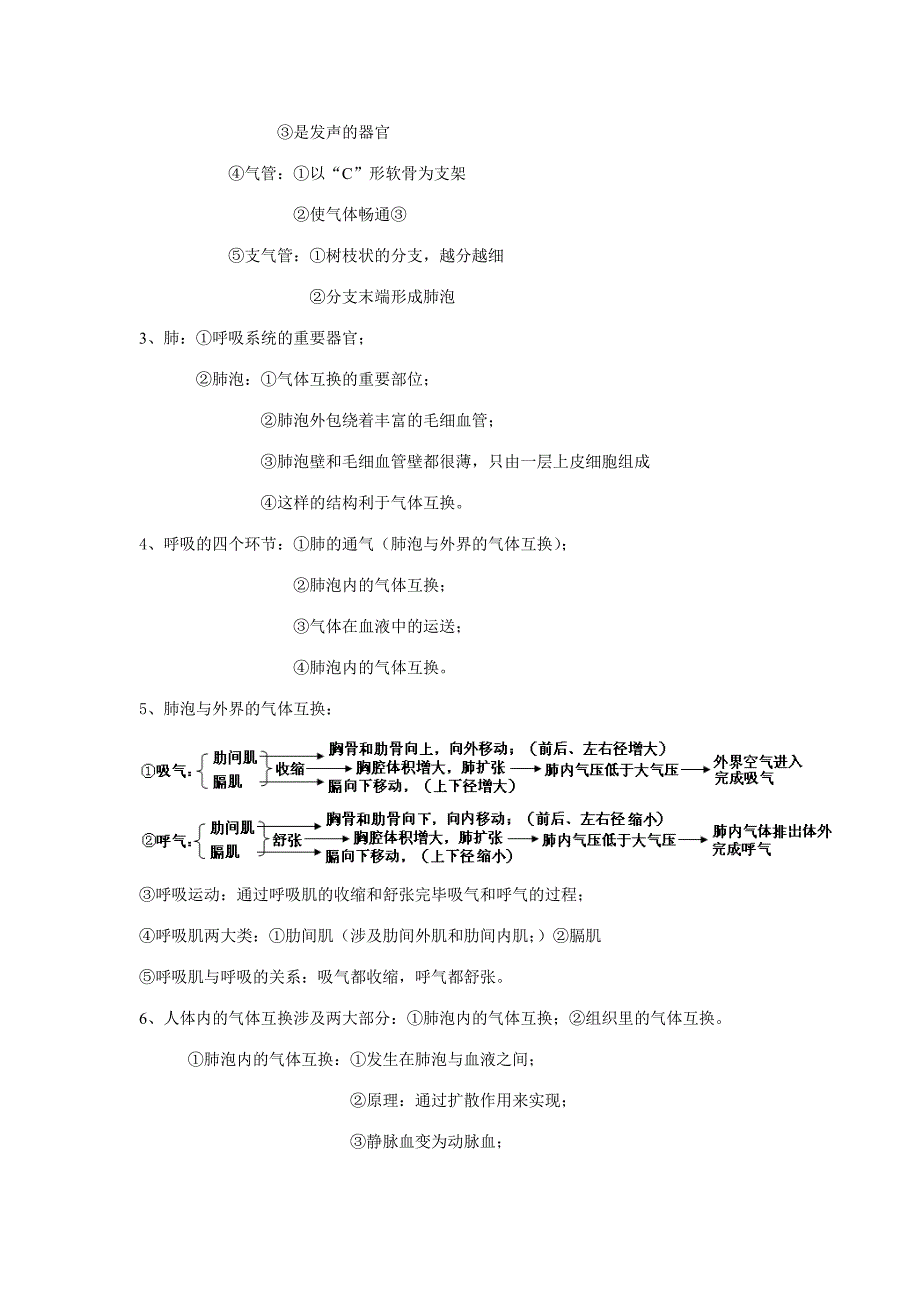 2023年济南版七年级下册生物知识点最新版.doc_第5页