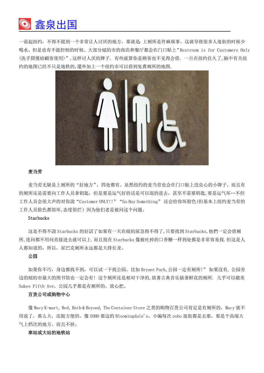 纽约厕所总攻略再也不用为找不到Restroom猴急啦_第1页