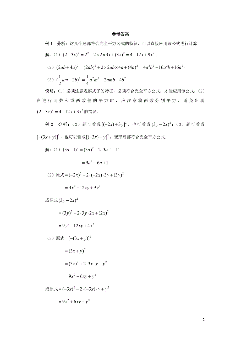 七级数学下册 1.6《完全平方公式》典型例题素材 （新版）北师大版.doc_第2页