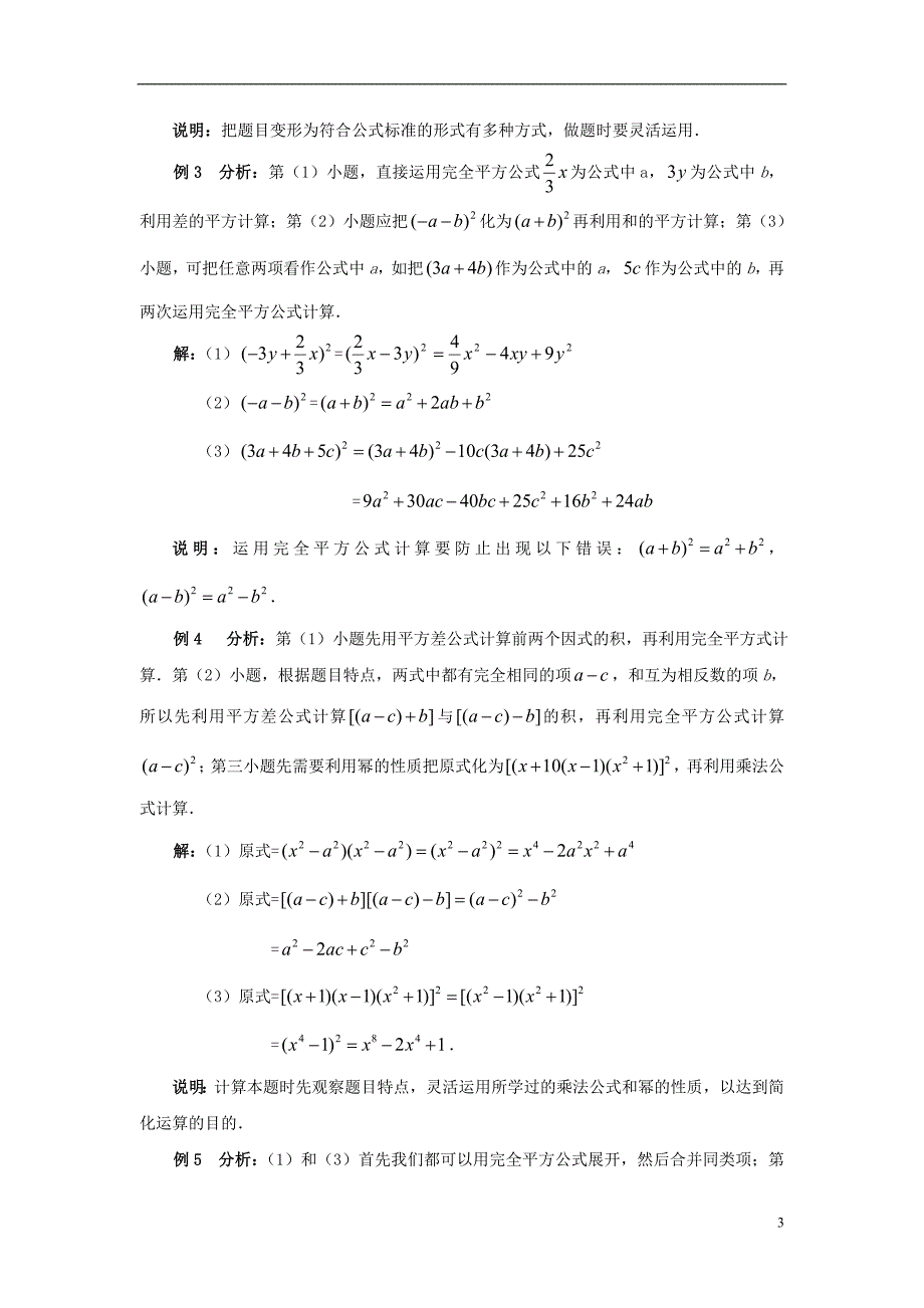 七级数学下册 1.6《完全平方公式》典型例题素材 （新版）北师大版.doc_第3页