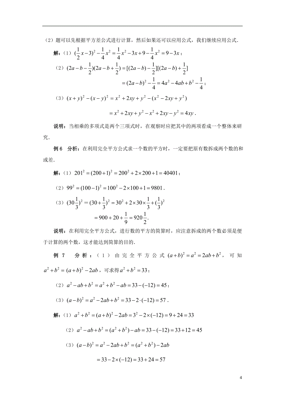 七级数学下册 1.6《完全平方公式》典型例题素材 （新版）北师大版.doc_第4页