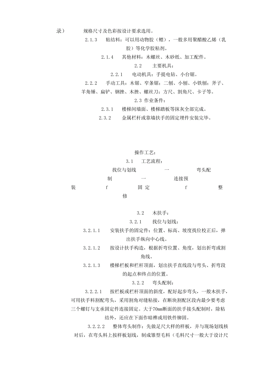 不锈钢栏杆施工方案_第4页