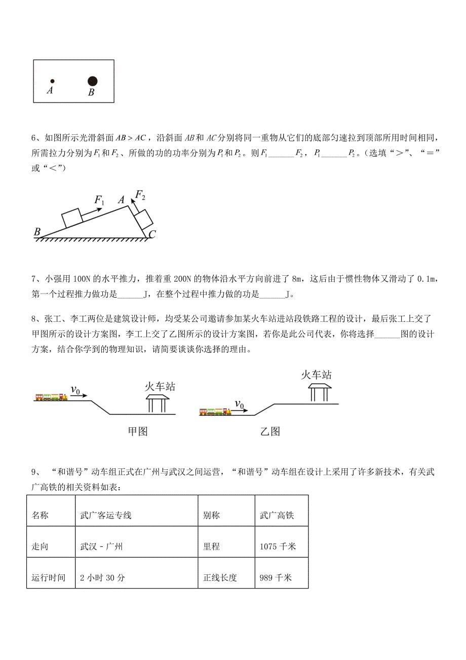 2018-2019年人教版八年级物理上册第十一章功和机械能月考试卷【最新】.docx_第5页