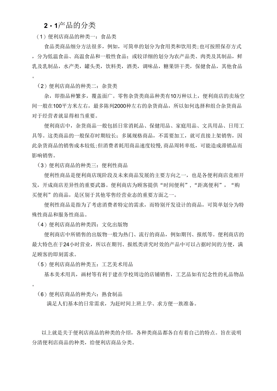 便民超市策划案_第4页