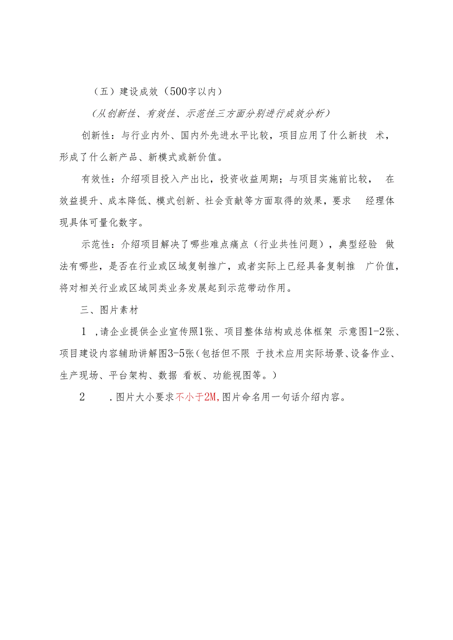 2022年新一代信息技术与制造业融合发展典型应用案例申报书_第4页