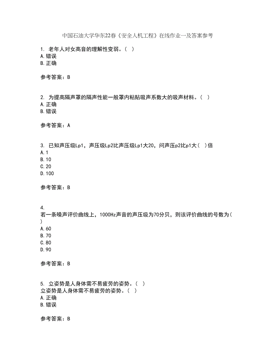 中国石油大学华东22春《安全人机工程》在线作业一及答案参考49_第1页