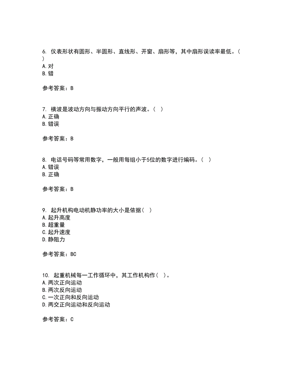 中国石油大学华东22春《安全人机工程》在线作业一及答案参考49_第2页