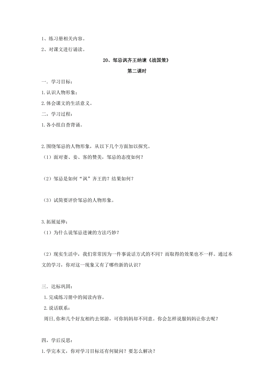 福建省东山一中2012-2013学年八年级语文下册《20 邹忌讽齐王纳谏《战国策》》导学案（无答案） 语文版_第2页