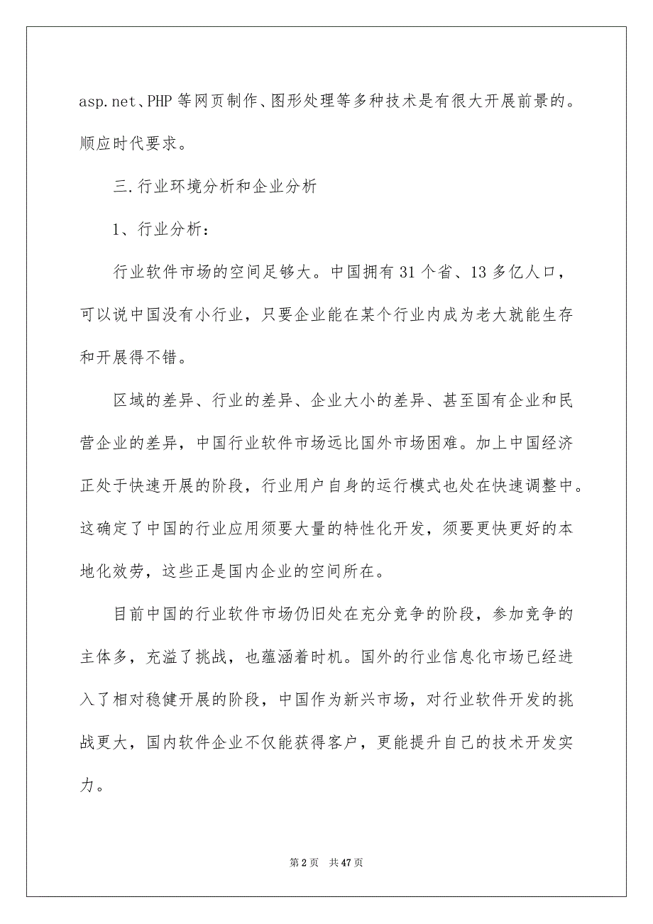 2023年大学职业规划210.docx_第2页