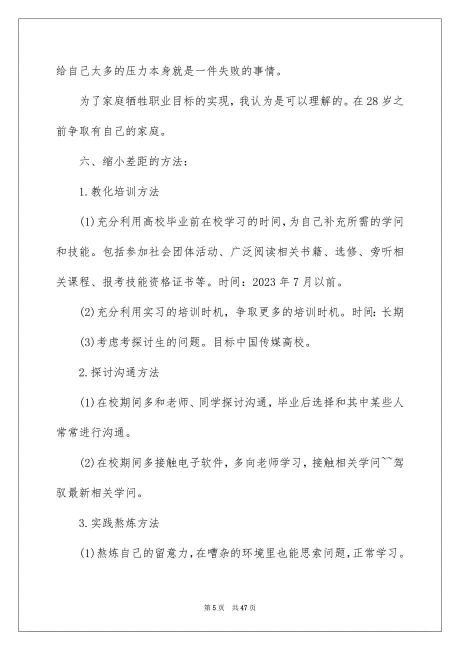 2023年大学职业规划210.docx_第5页