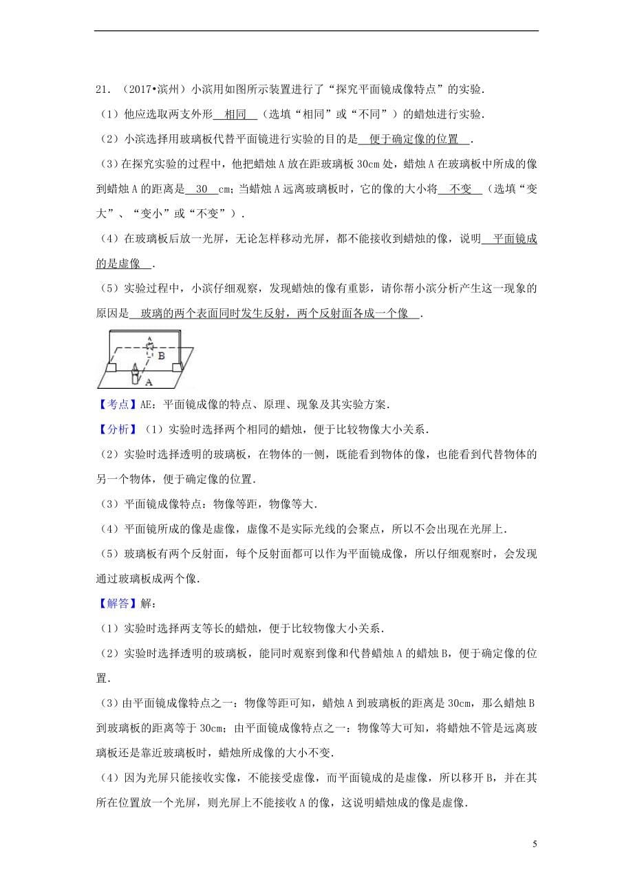 中考物理试题分类汇编专题4光现象含解析_第5页