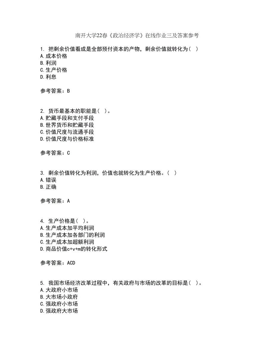 南开大学22春《政治经济学》在线作业三及答案参考57_第1页