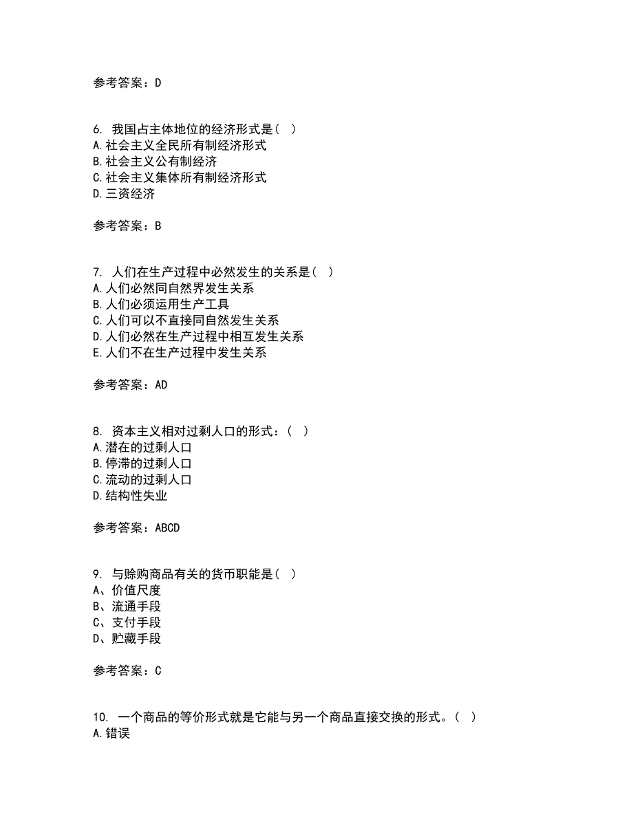 南开大学22春《政治经济学》在线作业三及答案参考57_第2页