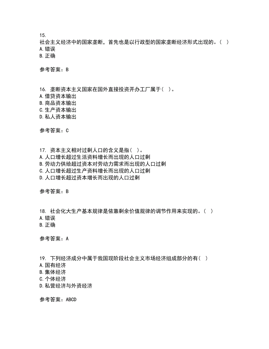 南开大学22春《政治经济学》在线作业三及答案参考57_第4页