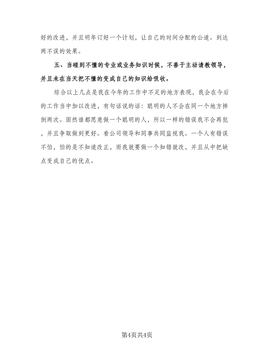 电话销售个人的工作计划标准样本（2篇）.doc_第4页