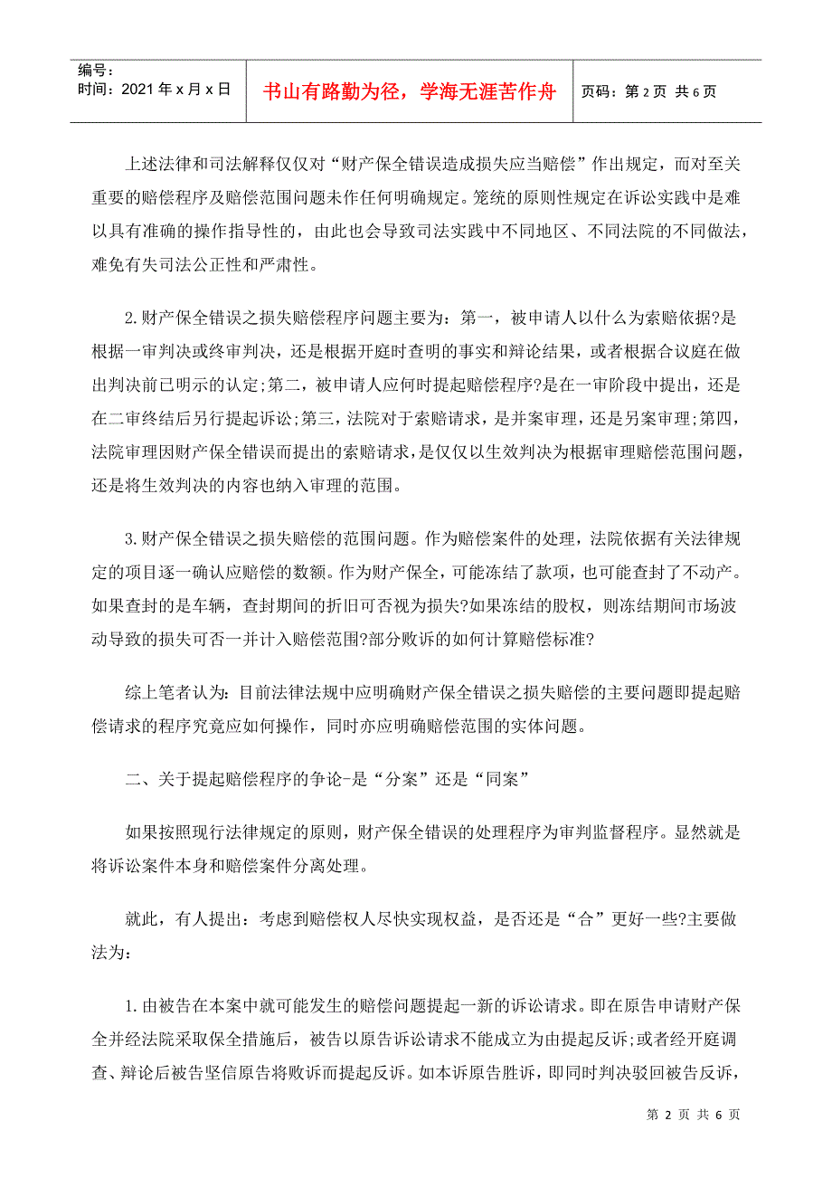 财产保全措施之财务知识分析问题初探_第2页