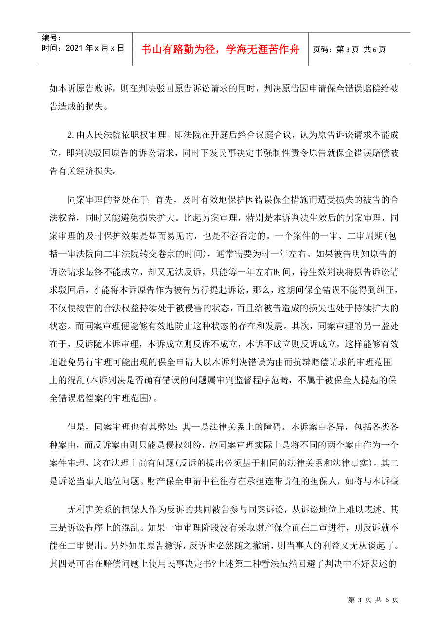 财产保全措施之财务知识分析问题初探_第3页