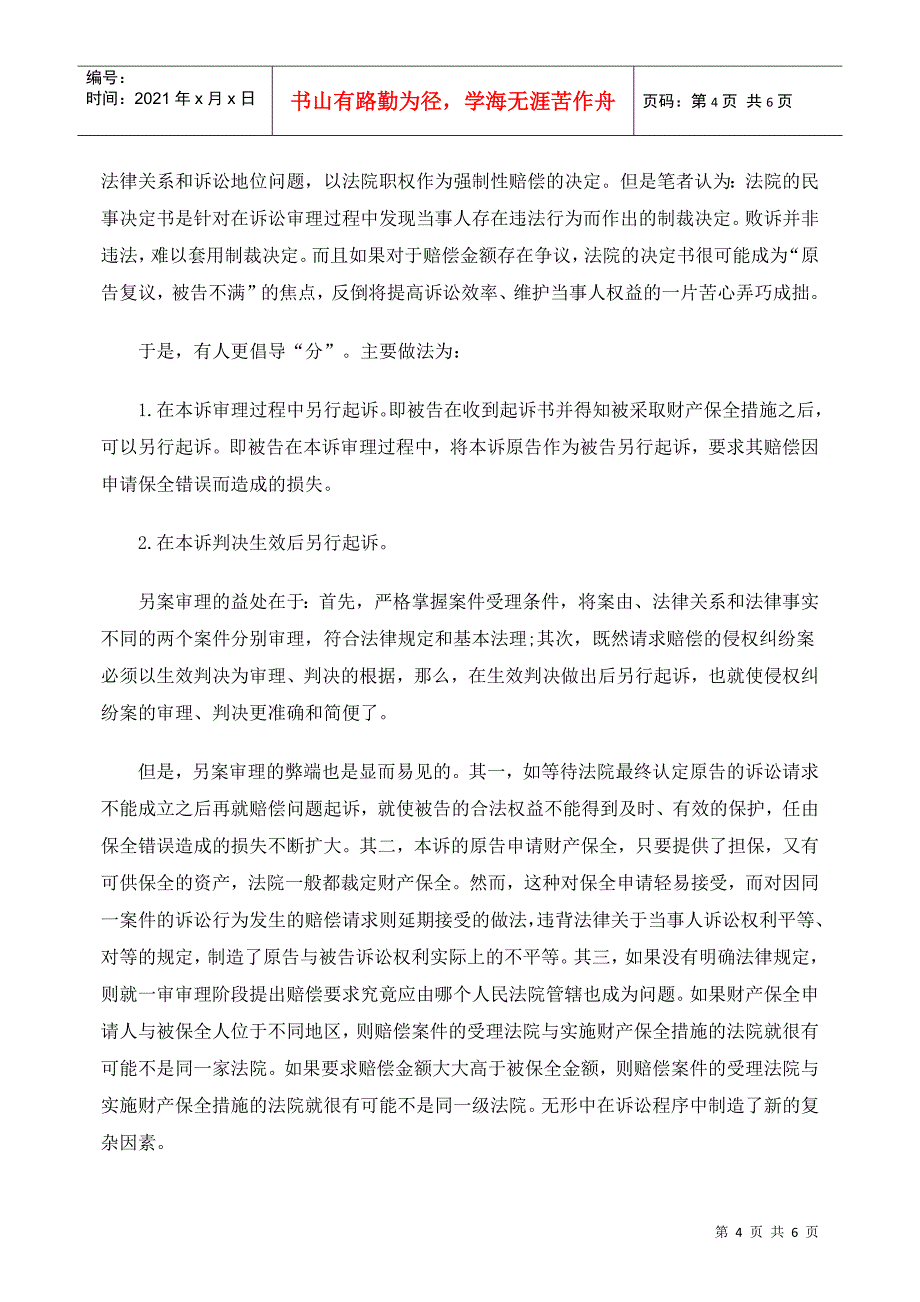 财产保全措施之财务知识分析问题初探_第4页