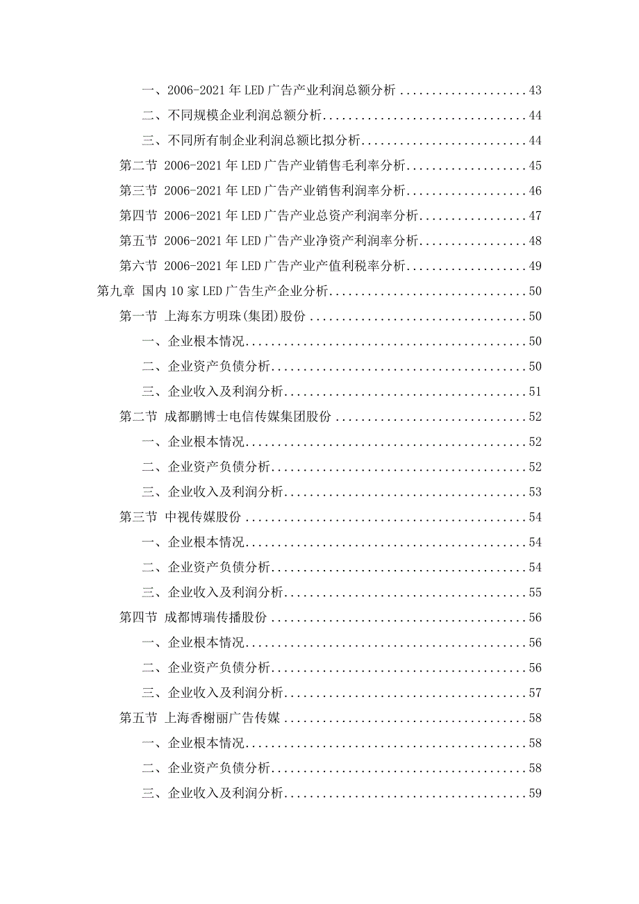 中国LED广告市场发展研究报告_第4页