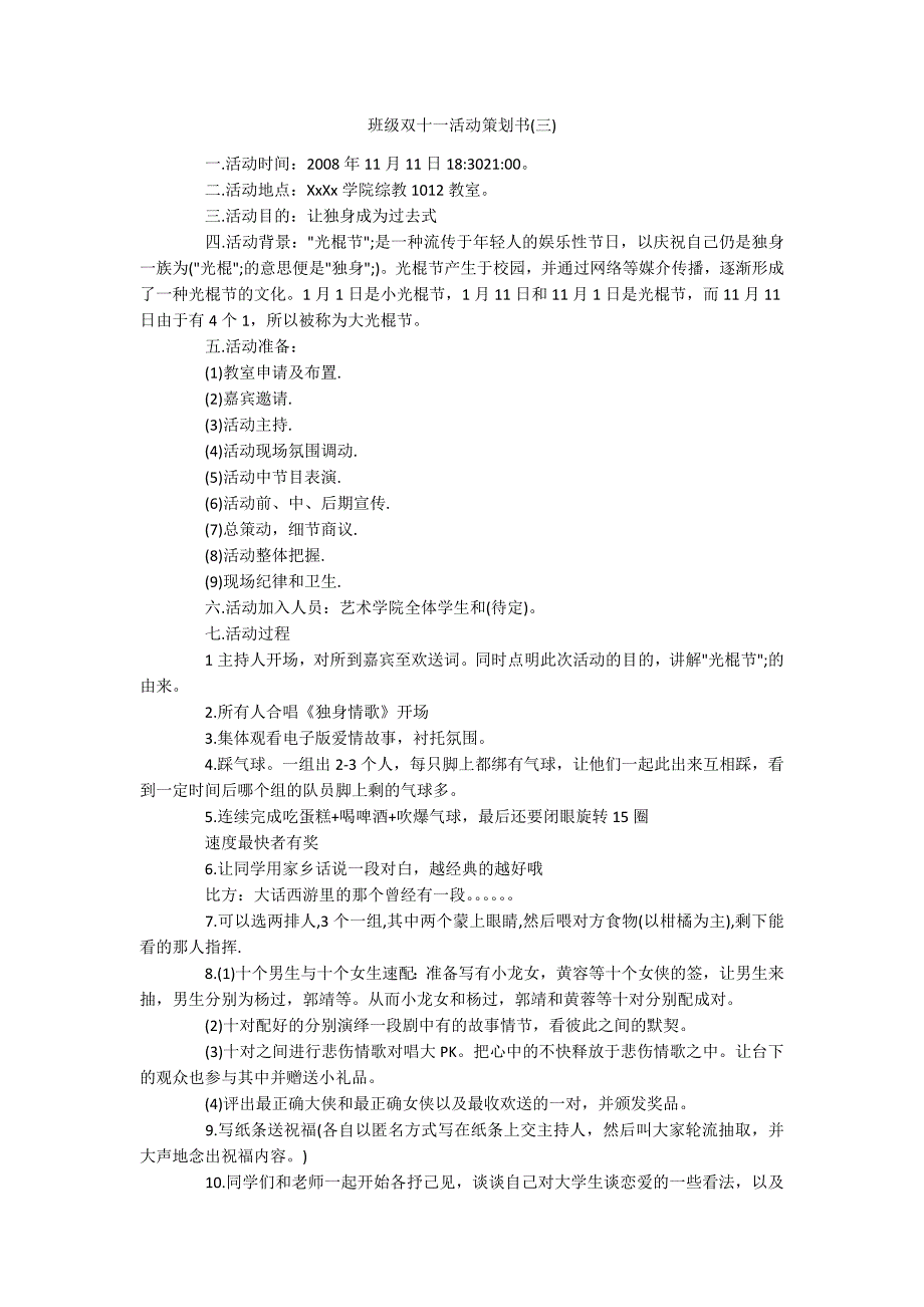 班级双十一活动策划书(三)_第1页