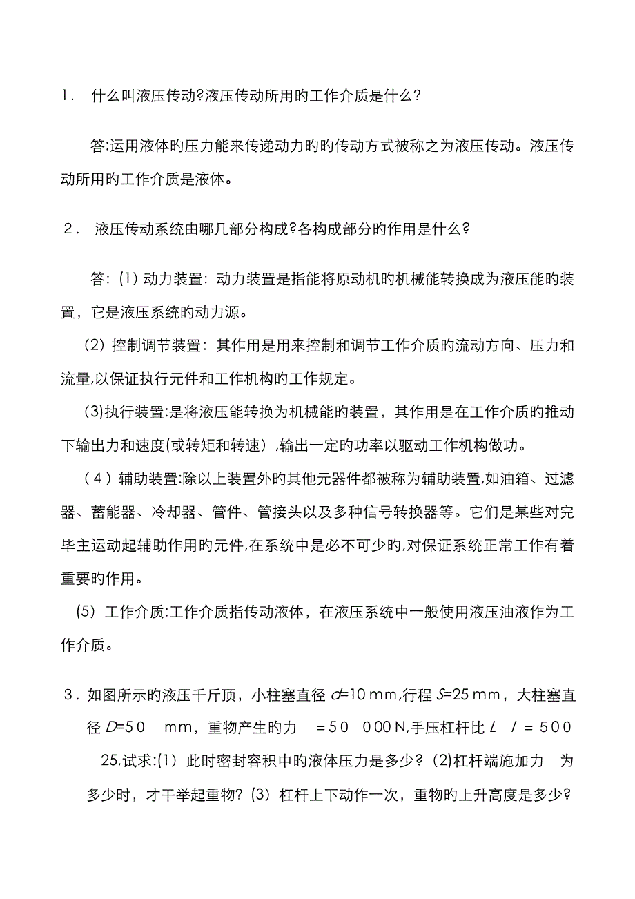 液压传动作业答案_第1页