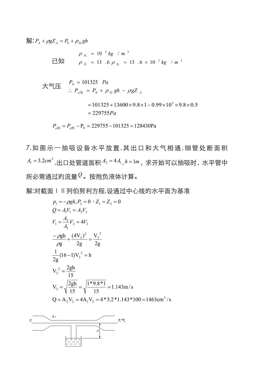 液压传动作业答案_第5页