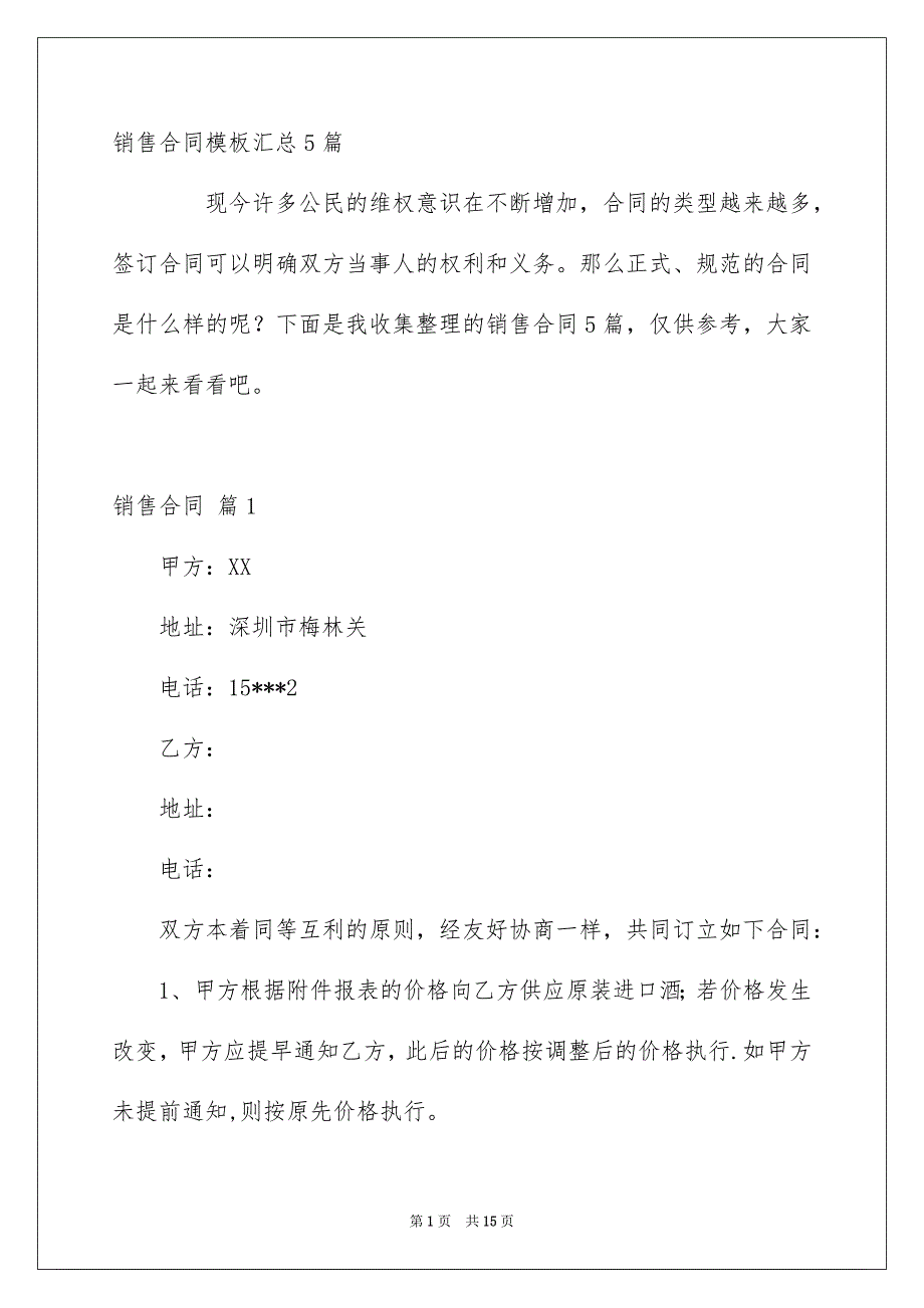 销售合同模板汇总5篇_第1页