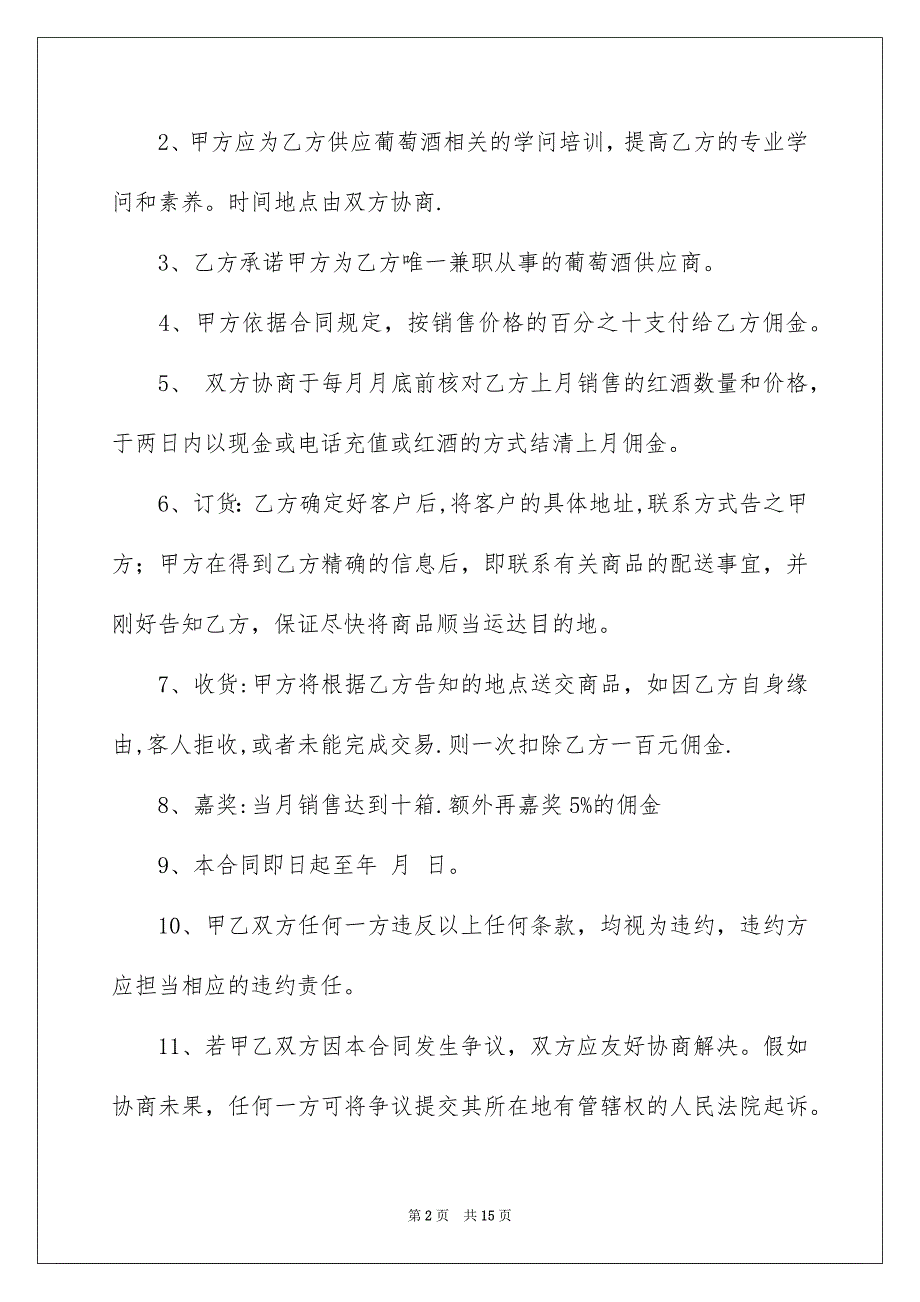 销售合同模板汇总5篇_第2页