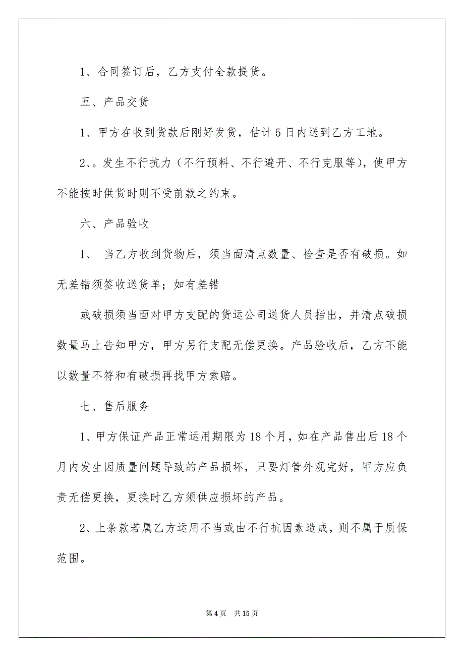 销售合同模板汇总5篇_第4页