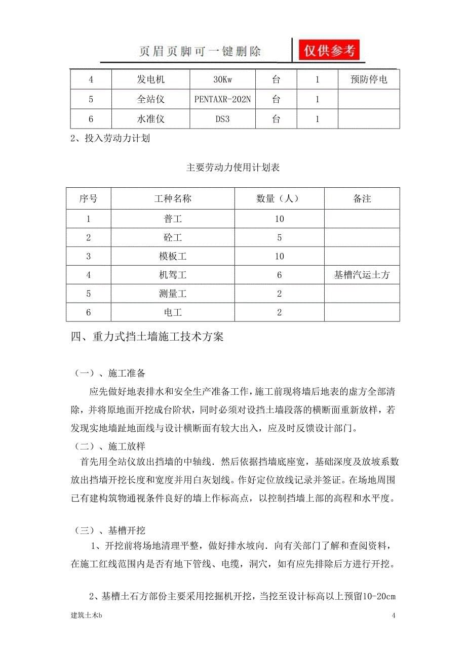 重力式挡土墙施工方案1[运用参照]_第5页