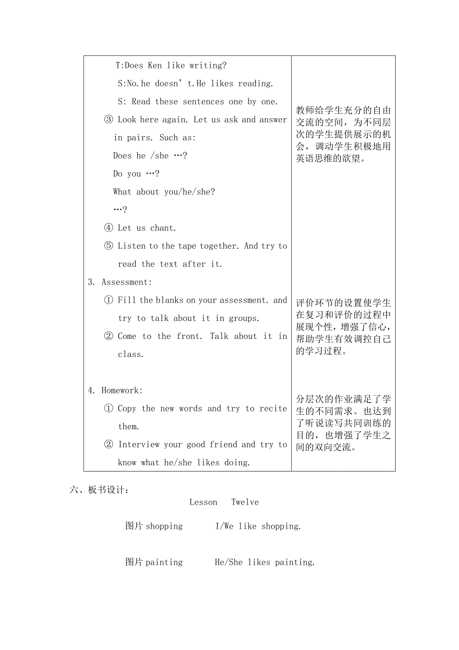 五年级英语上册第12课教学设计.docx_第3页