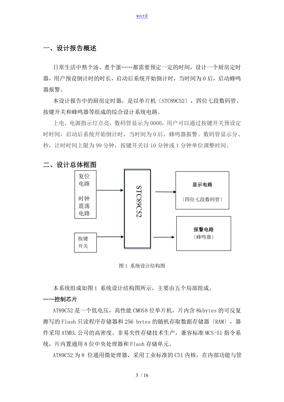 基于某51单片机地厨房定时器可预置分秒倒计时装置_第3页